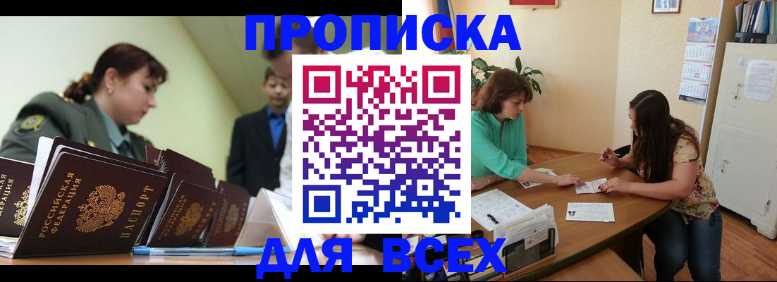 прописка законно в Серпухове
