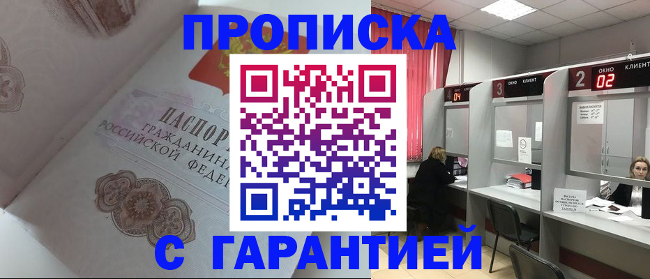 прописка законно в Серпухове